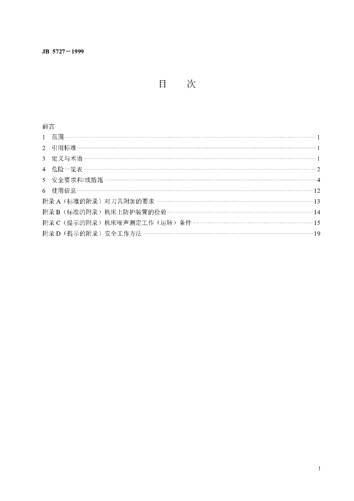JB 5727-1999 标准预览