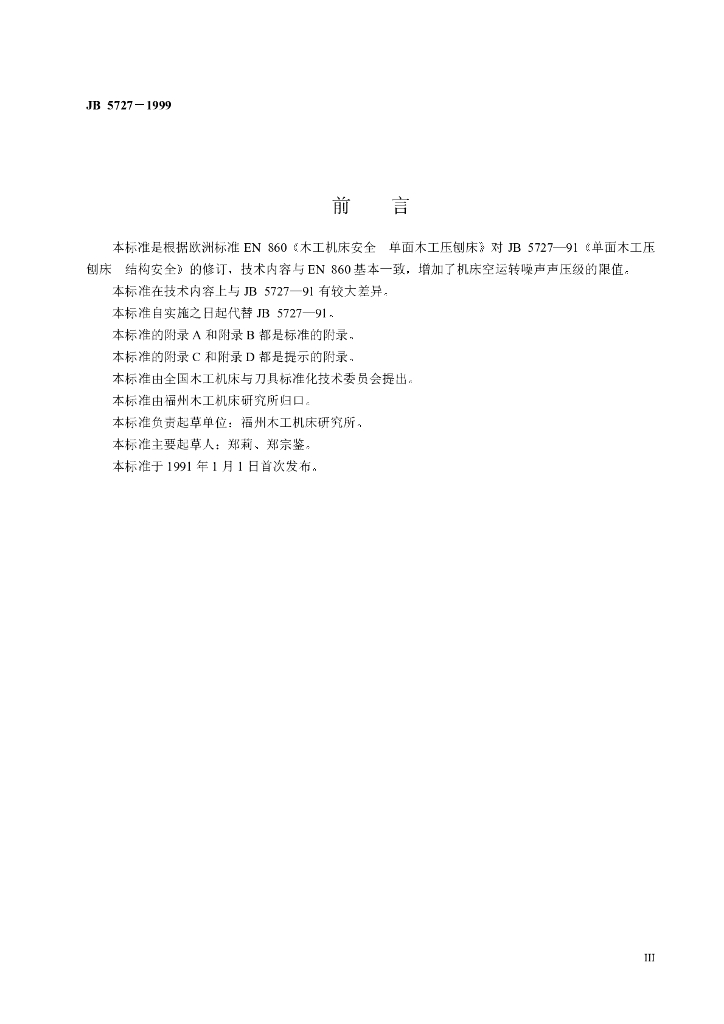 JB 5727-1999 标准预览