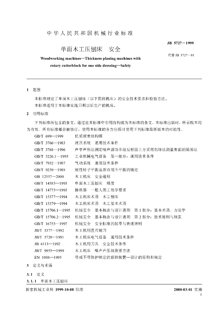 JB 5727-1999 标准预览