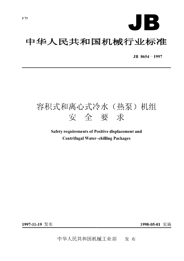 JB 8654-1997 标准预览