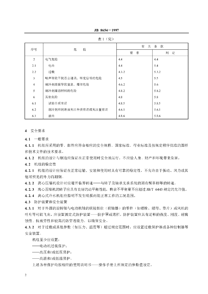 JB 8654-1997 标准预览