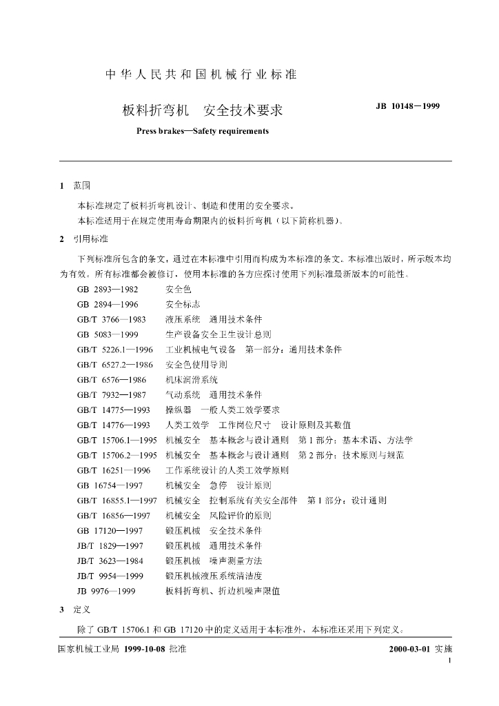 JB 10148-1999 标准预览