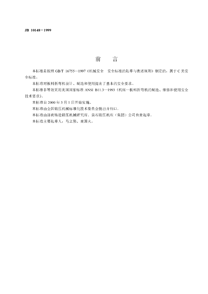 JB 10148-1999 标准预览