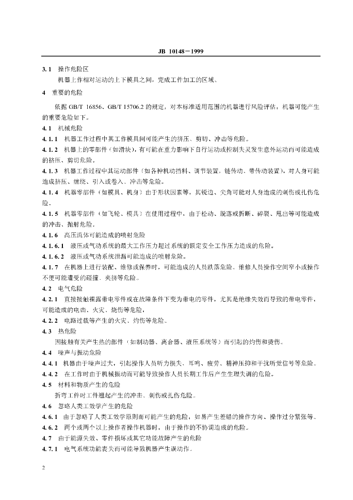 JB 10148-1999 标准预览
