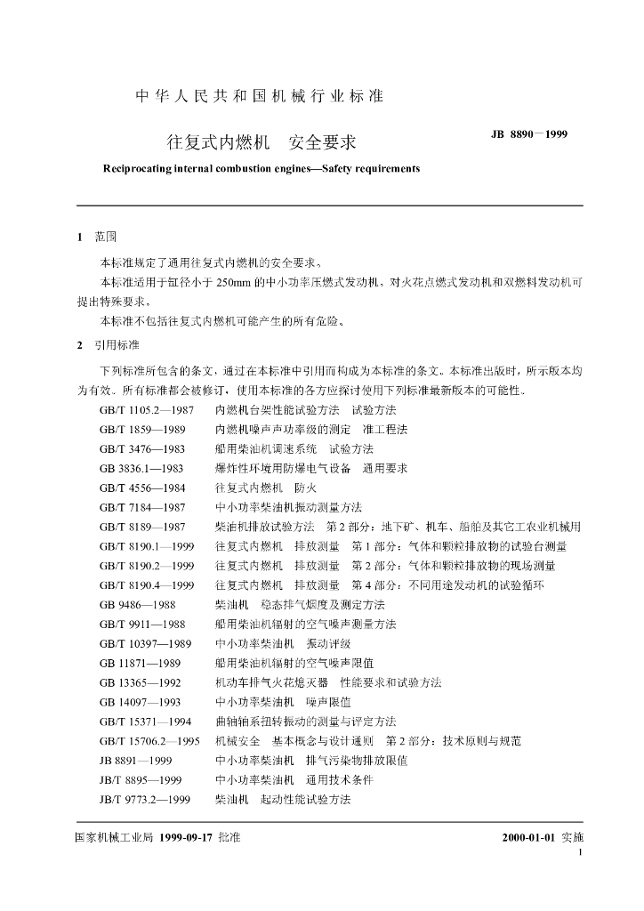 JB 8890-1999 标准预览