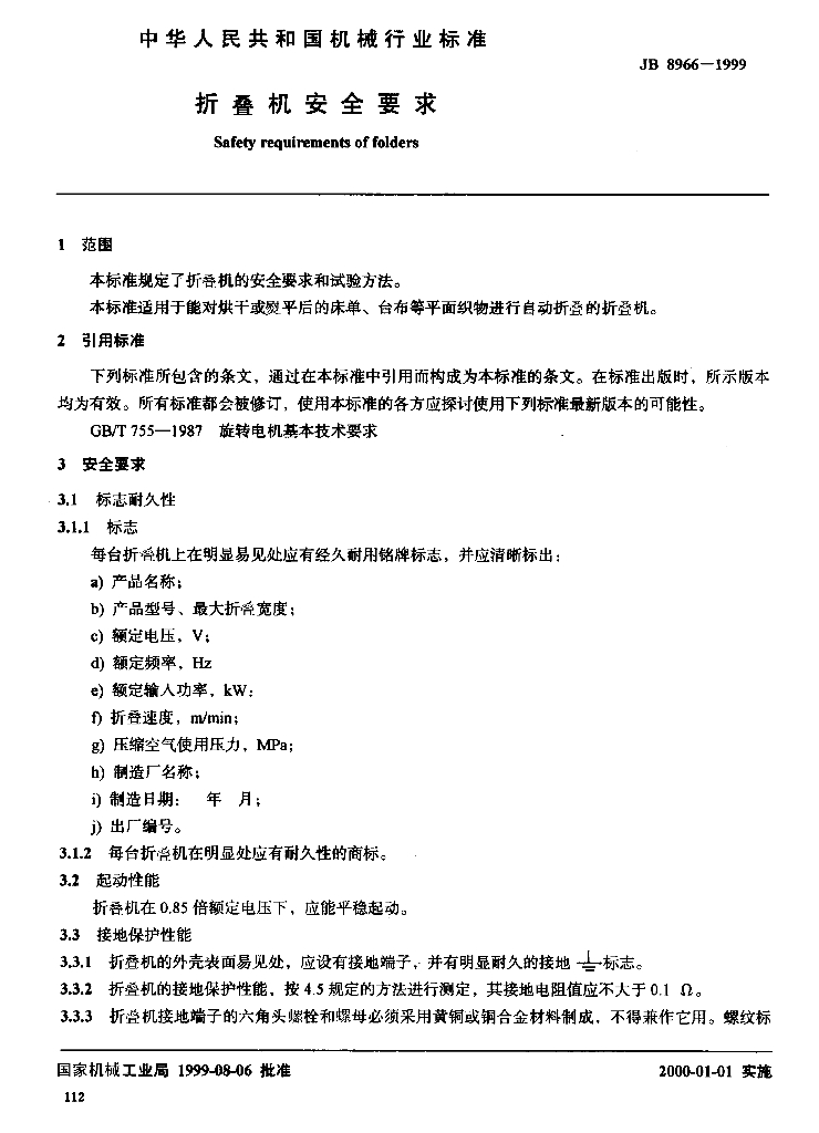 JB 8966-1999 标准预览