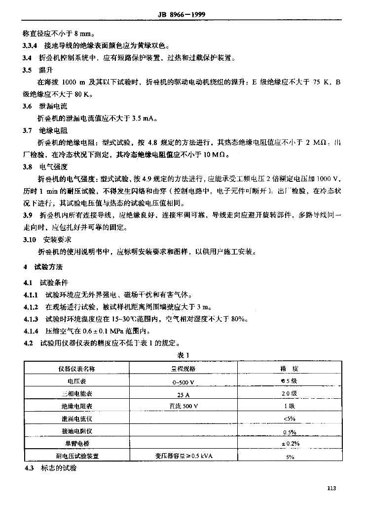 JB 8966-1999 标准预览