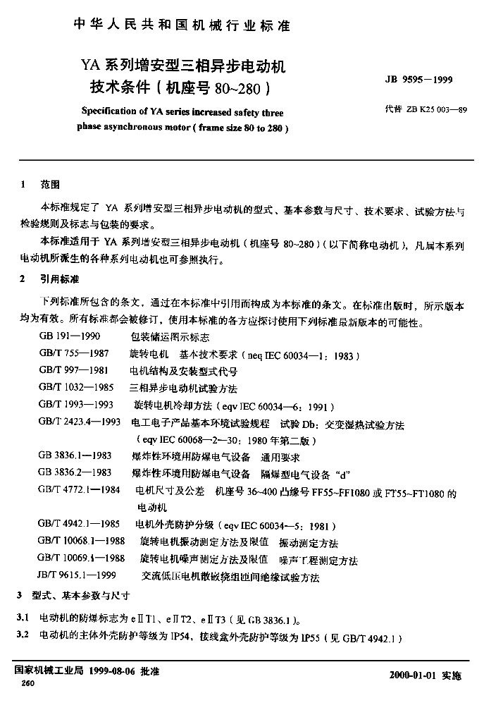 JB 9595-1999 标准预览