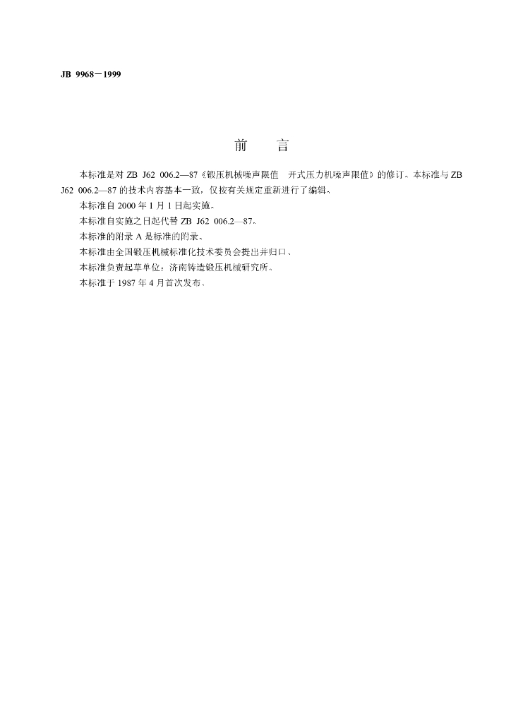 JB 9968-1999 标准预览