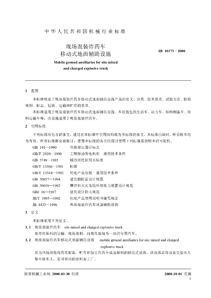 JB 10173-2000 标准预览