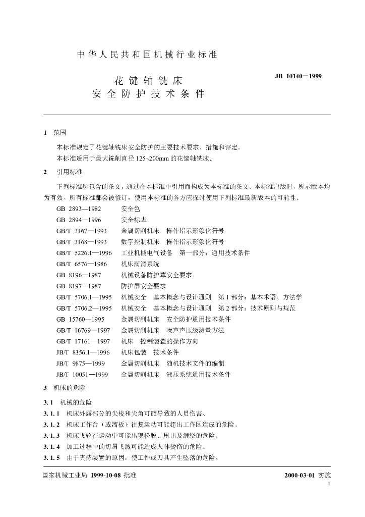 JB 10140-1999 标准预览