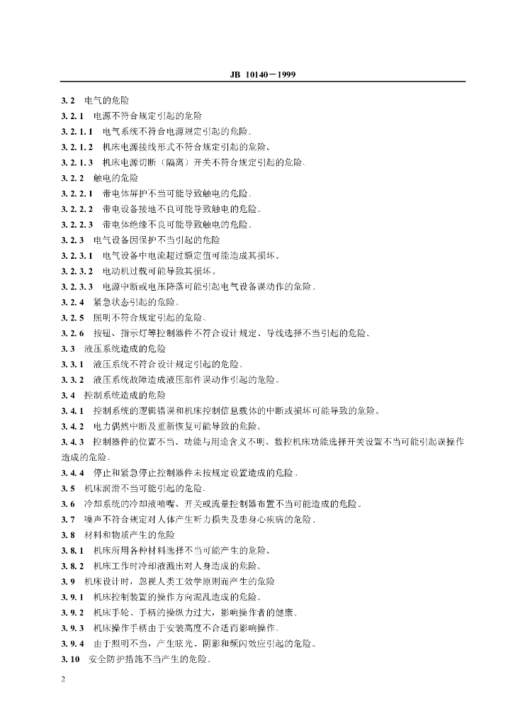 JB 10140-1999 标准预览
