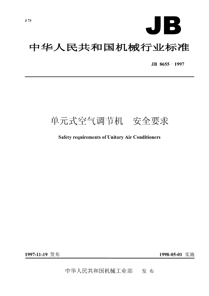JB 8655-1997 标准预览