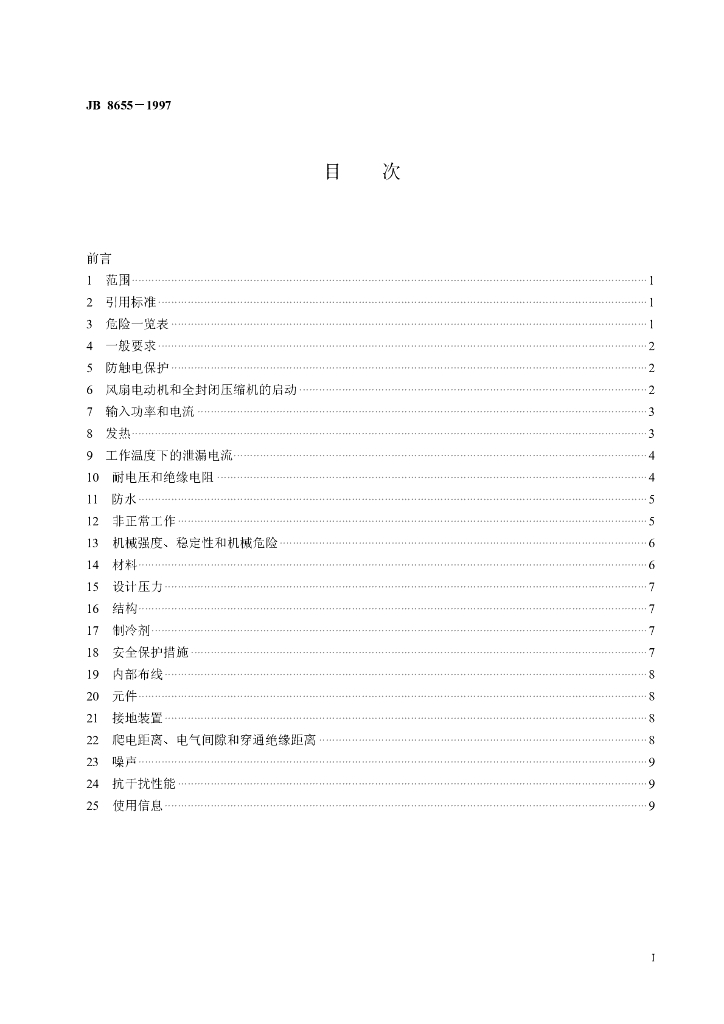 JB 8655-1997 标准预览