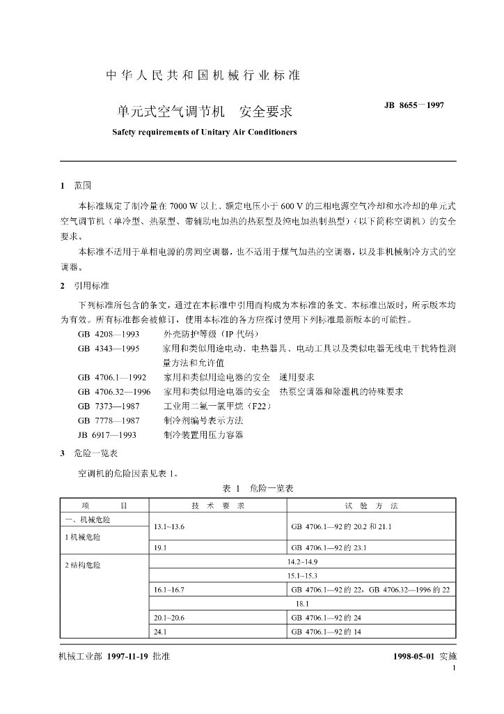 JB 8655-1997 标准预览