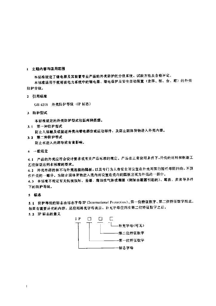 JB 7102-1993 标准预览