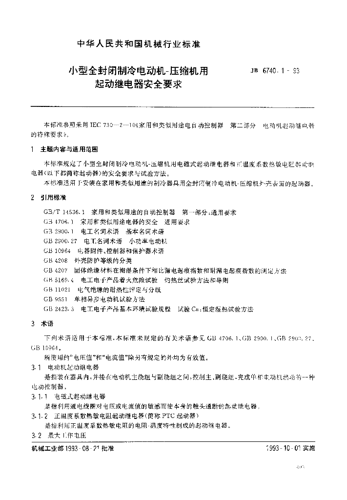 JB 6740.1-1993 标准预览