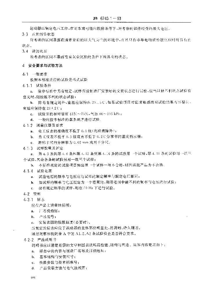 JB 6740.1-1993 标准预览