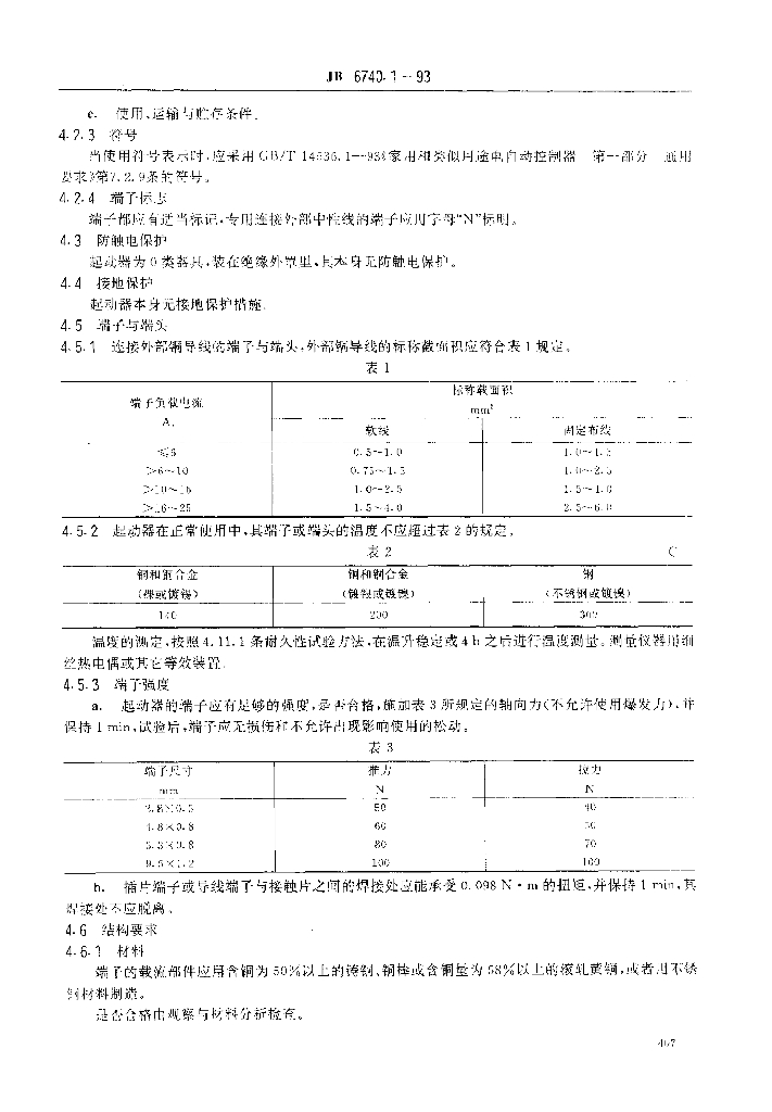 JB 6740.1-1993 标准预览