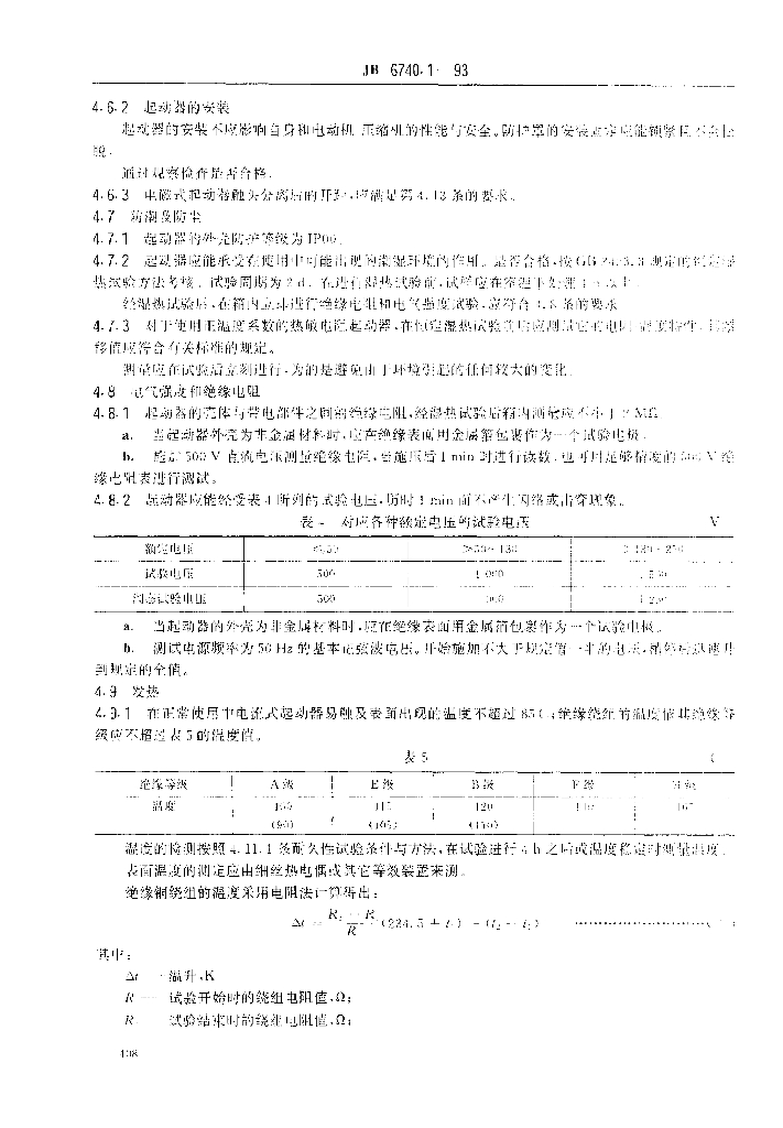 JB 6740.1-1993 标准预览