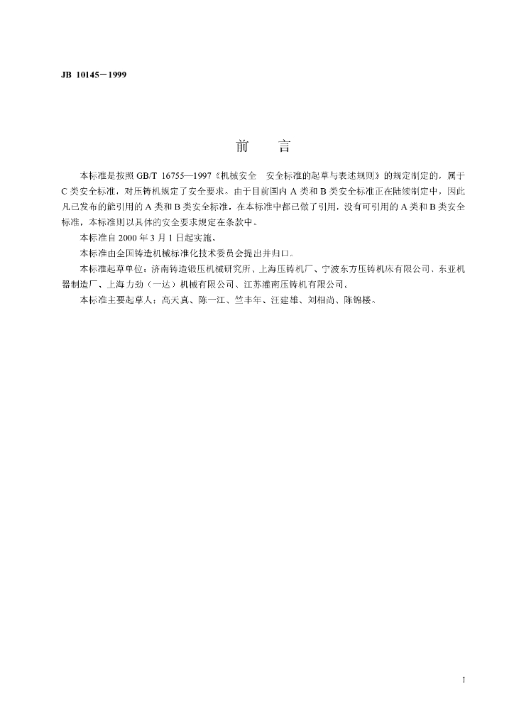 JB 10145-1999 标准预览