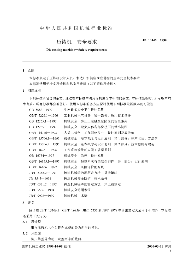 JB 10145-1999 标准预览