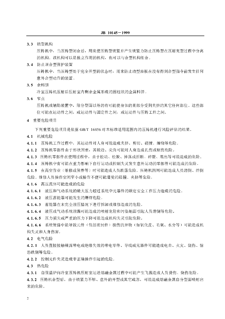 JB 10145-1999 标准预览
