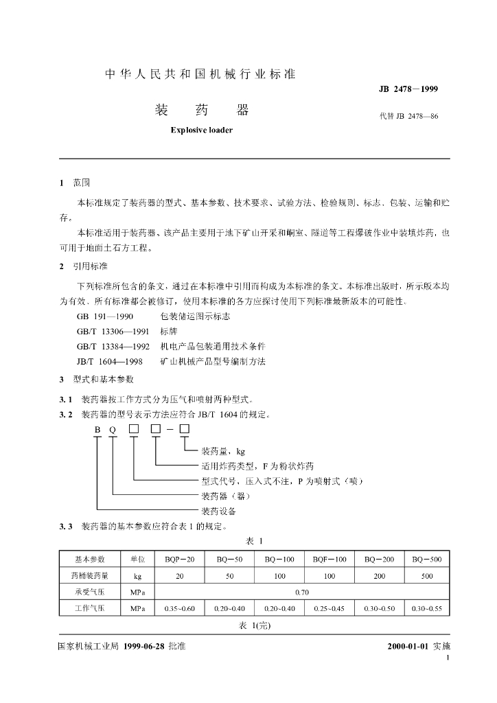 JB 2478-1999 标准预览