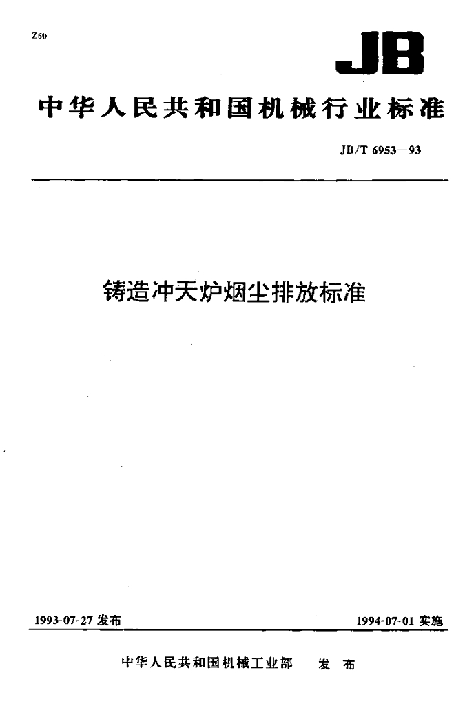 JB 6953-1993 标准预览