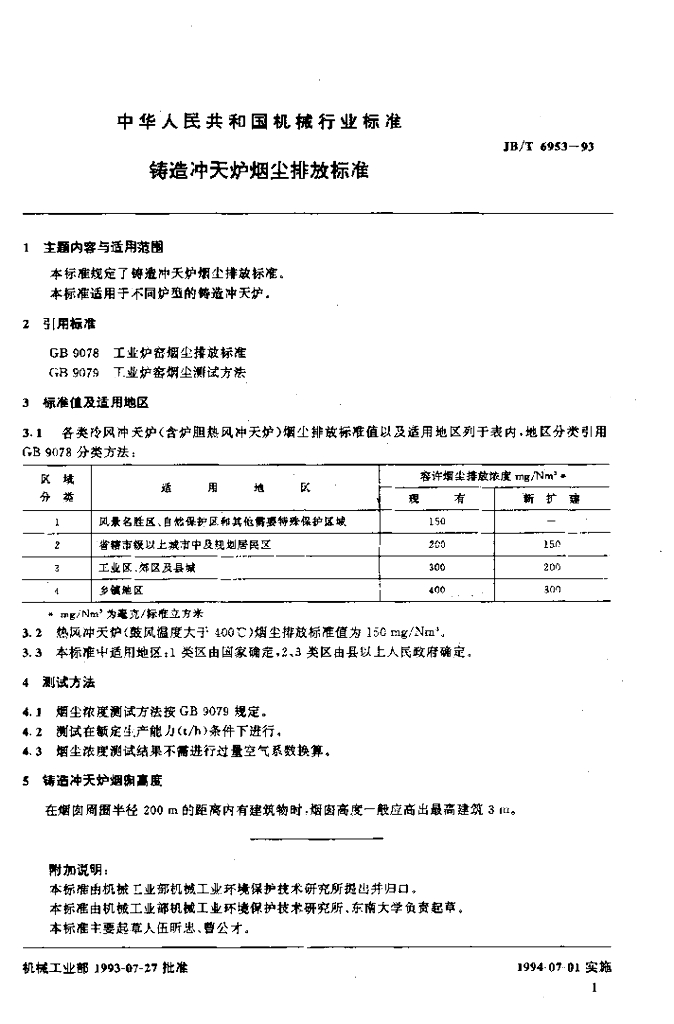 JB 6953-1993 标准预览