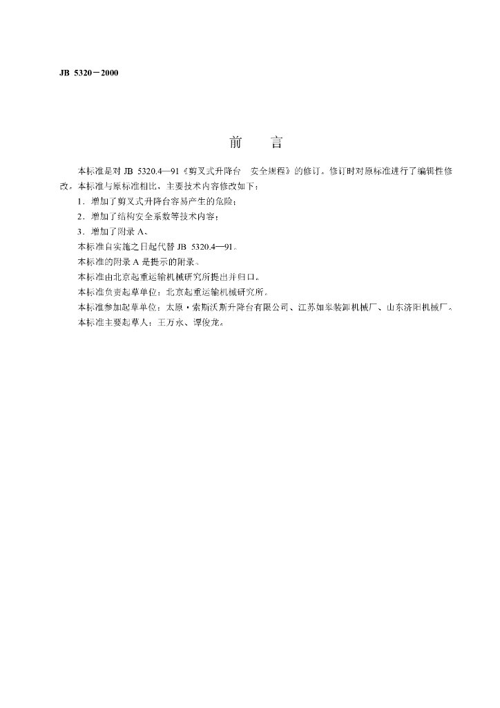 JB 5320-2000 标准预览