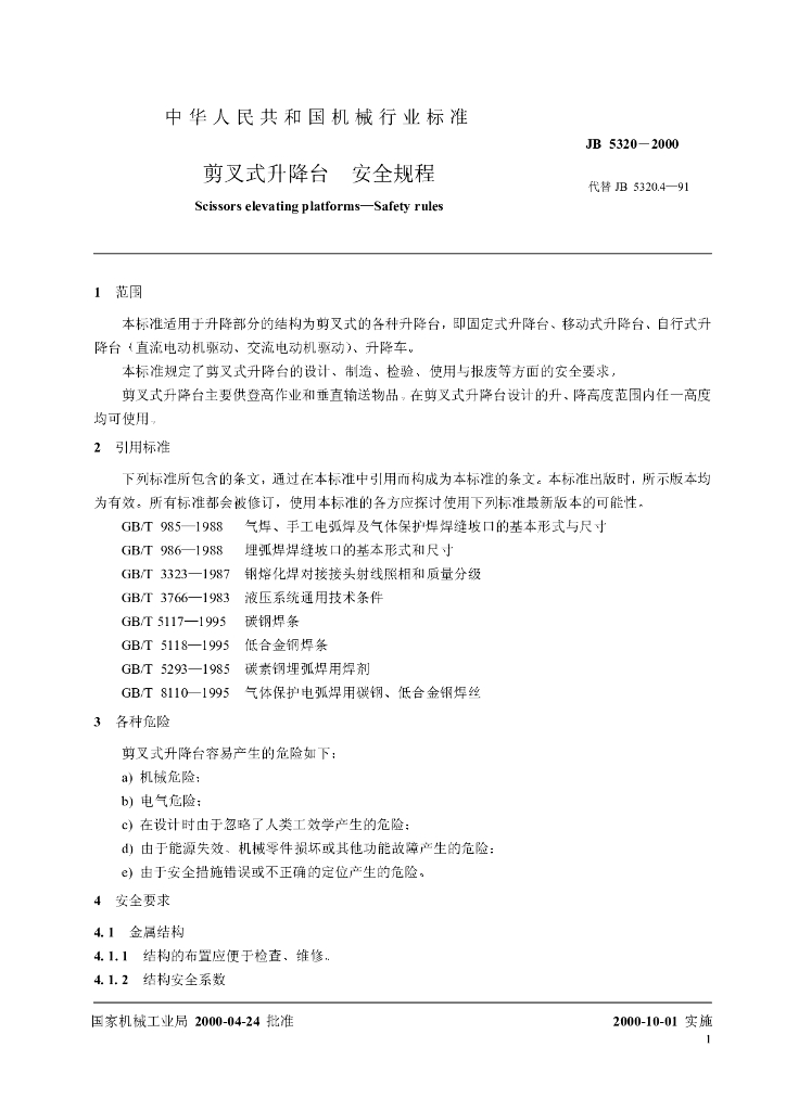 JB 5320-2000 标准预览