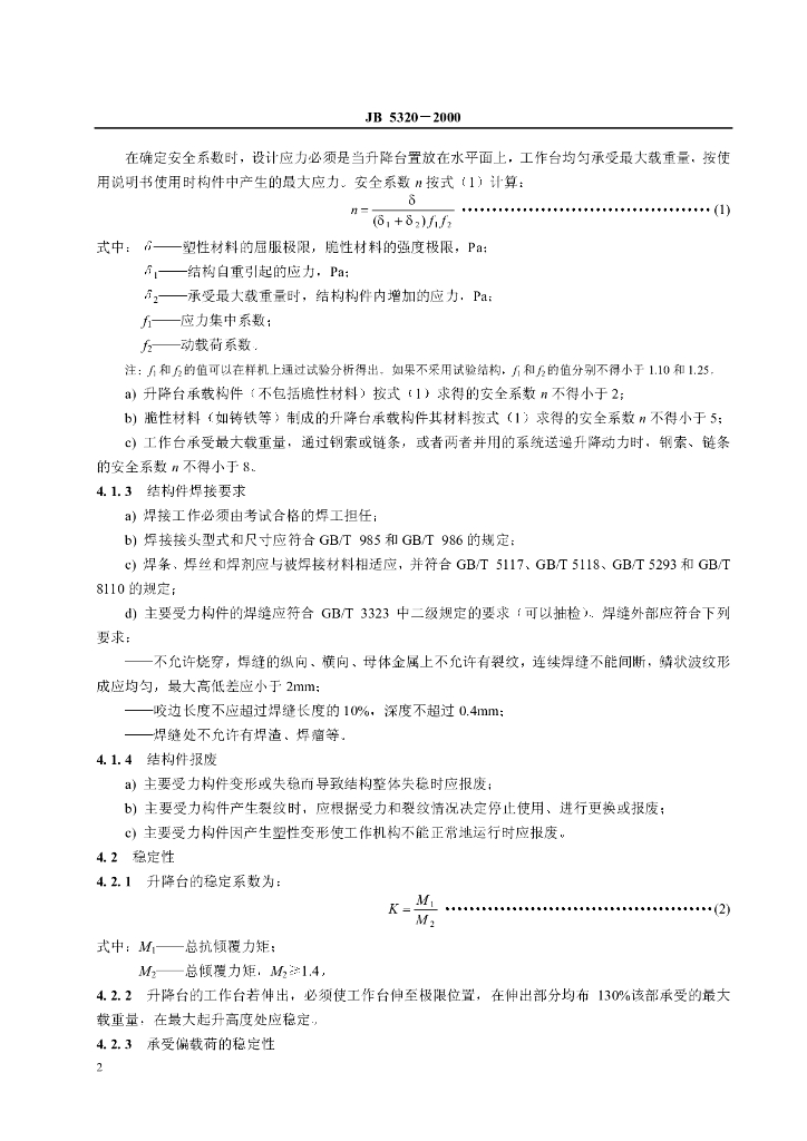 JB 5320-2000 标准预览