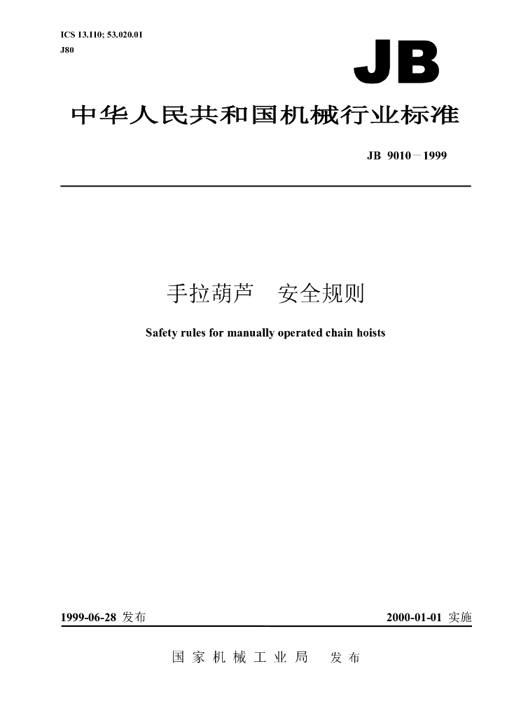 JB 9010-1999 标准预览