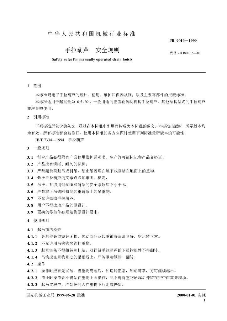 JB 9010-1999 标准预览