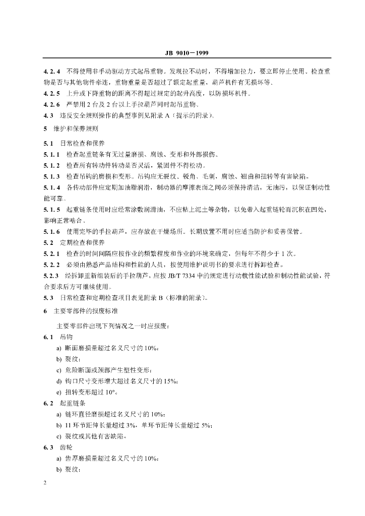 JB 9010-1999 标准预览