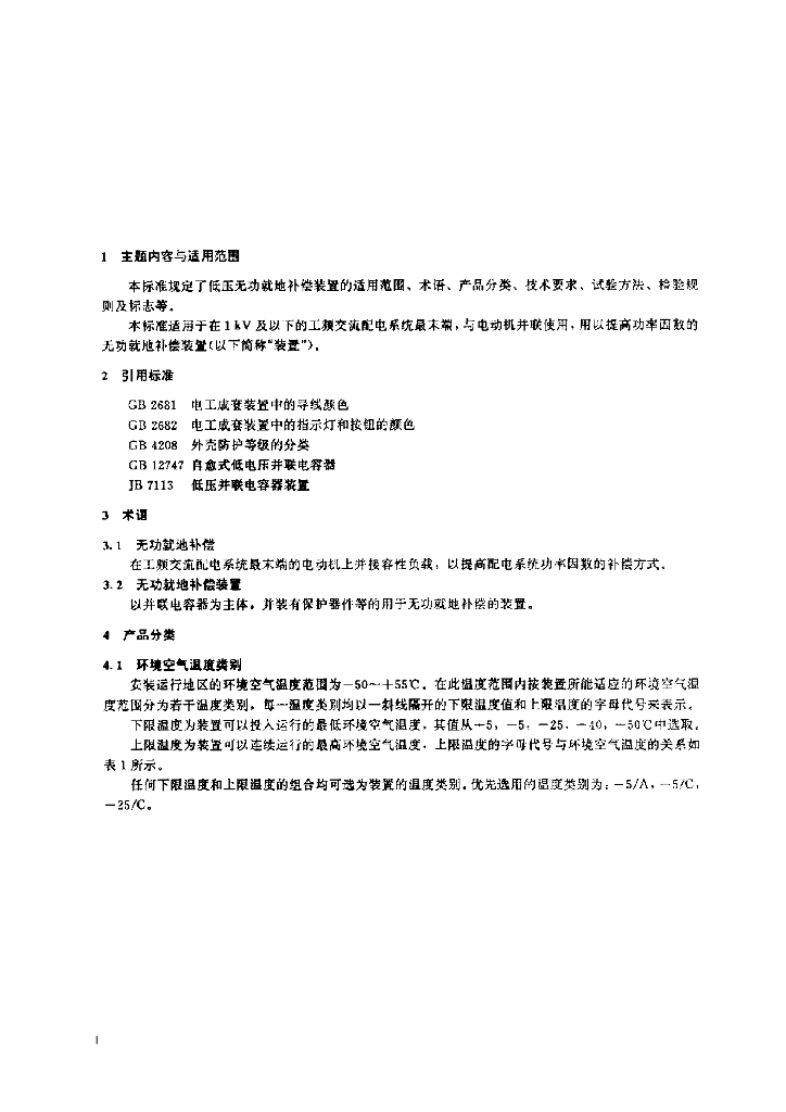 JB 7115-1993 标准预览