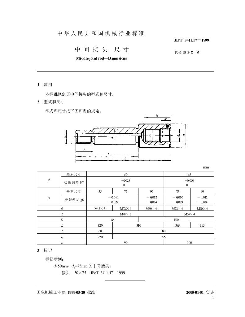 JB/T 3411.17-1999 标准预览