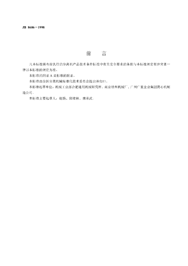 JB 8686-1998 标准预览