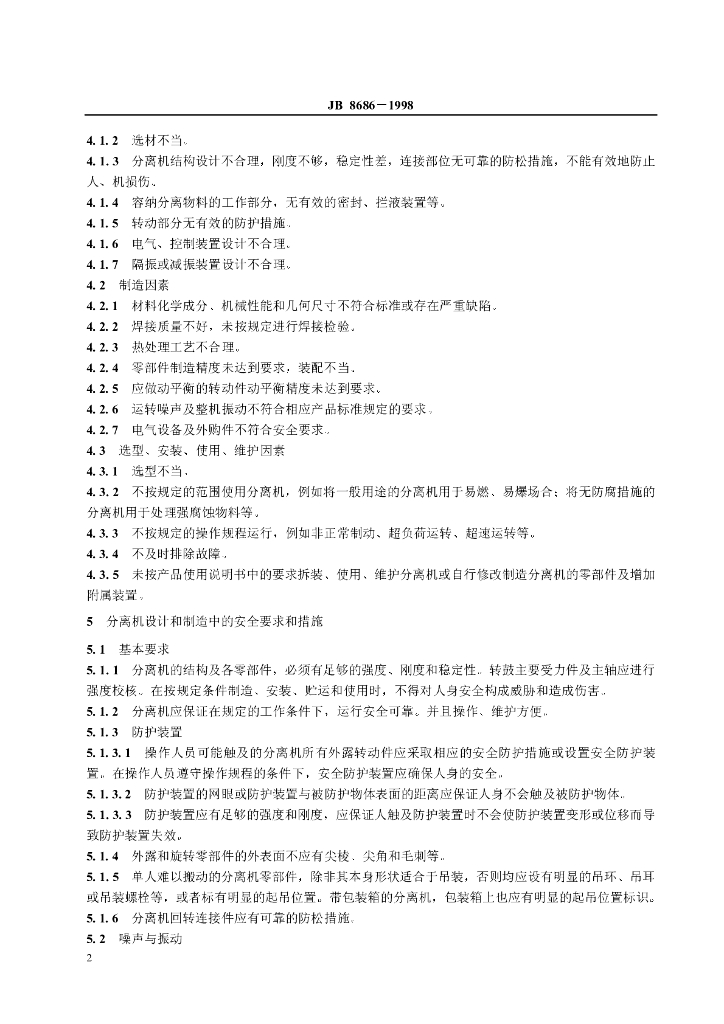 JB 8686-1998 标准预览
