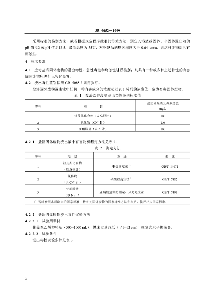 JB 9052-1999 标准预览