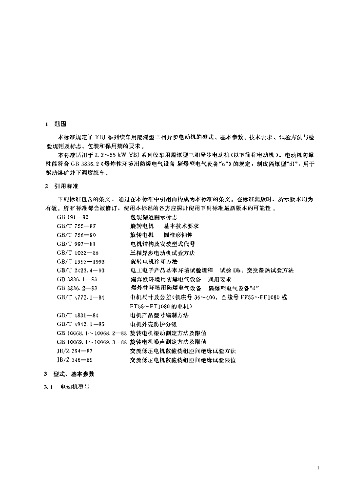 JB 8672-1997 标准预览