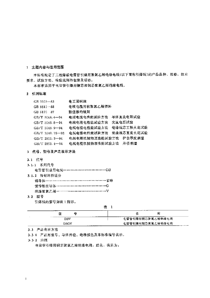 JB 8309-1996 标准预览
