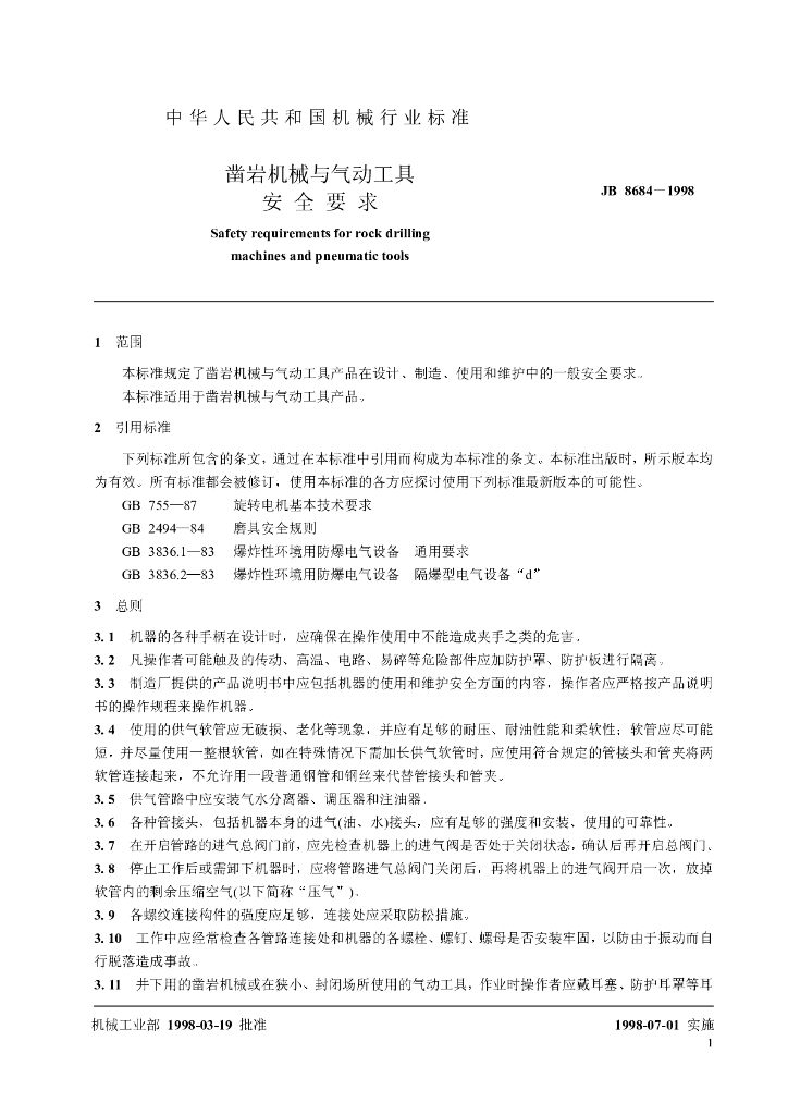 JB 8684-1998 标准预览