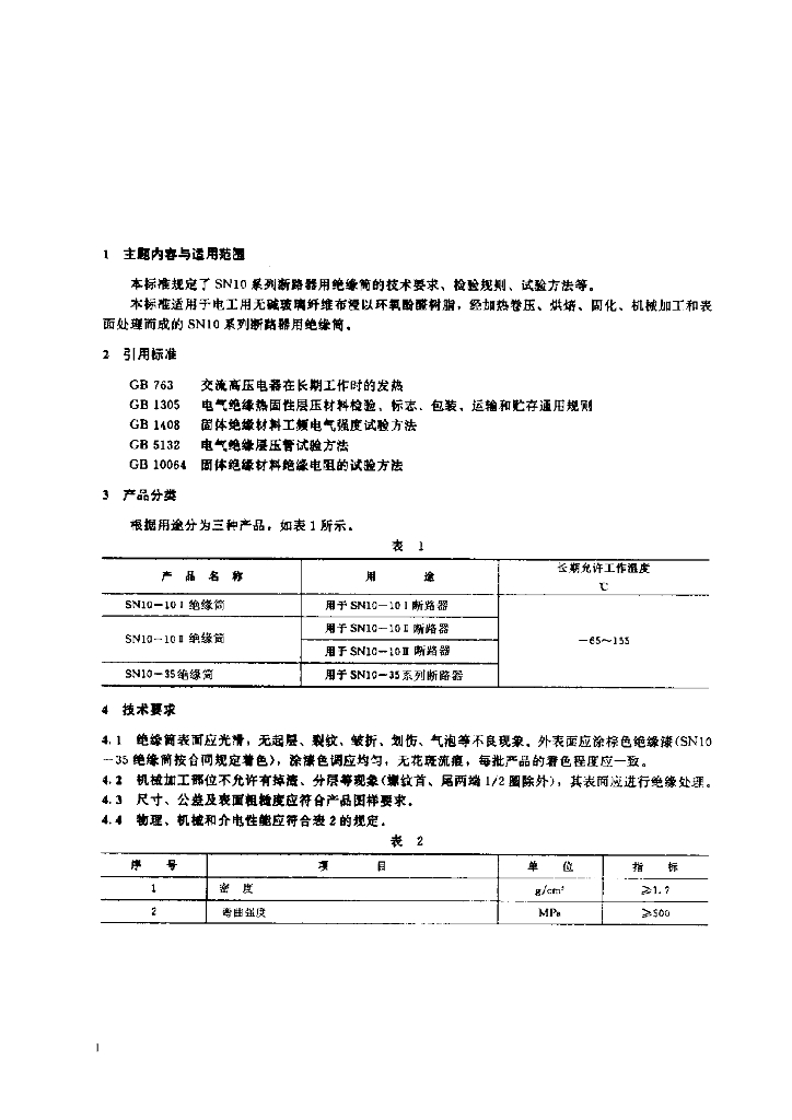 JB 6775-1993 标准预览