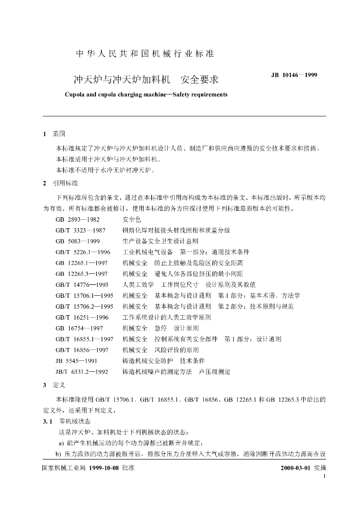 JB 10146-1999 标准预览