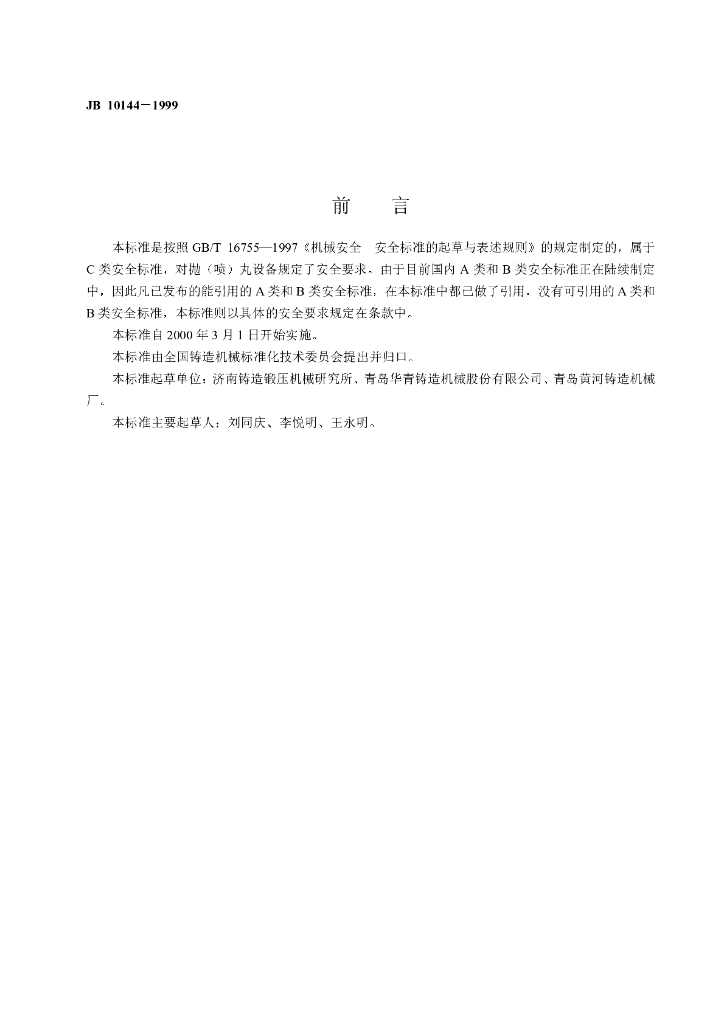 JB 10144-1999 标准预览