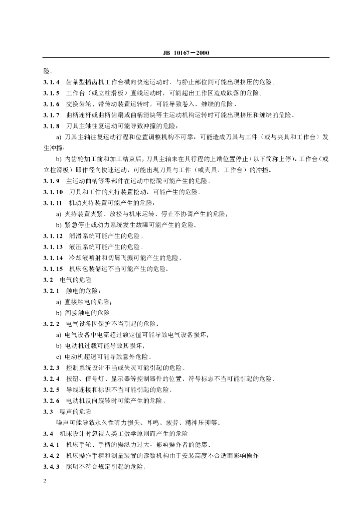 JB 10167-2000 标准预览