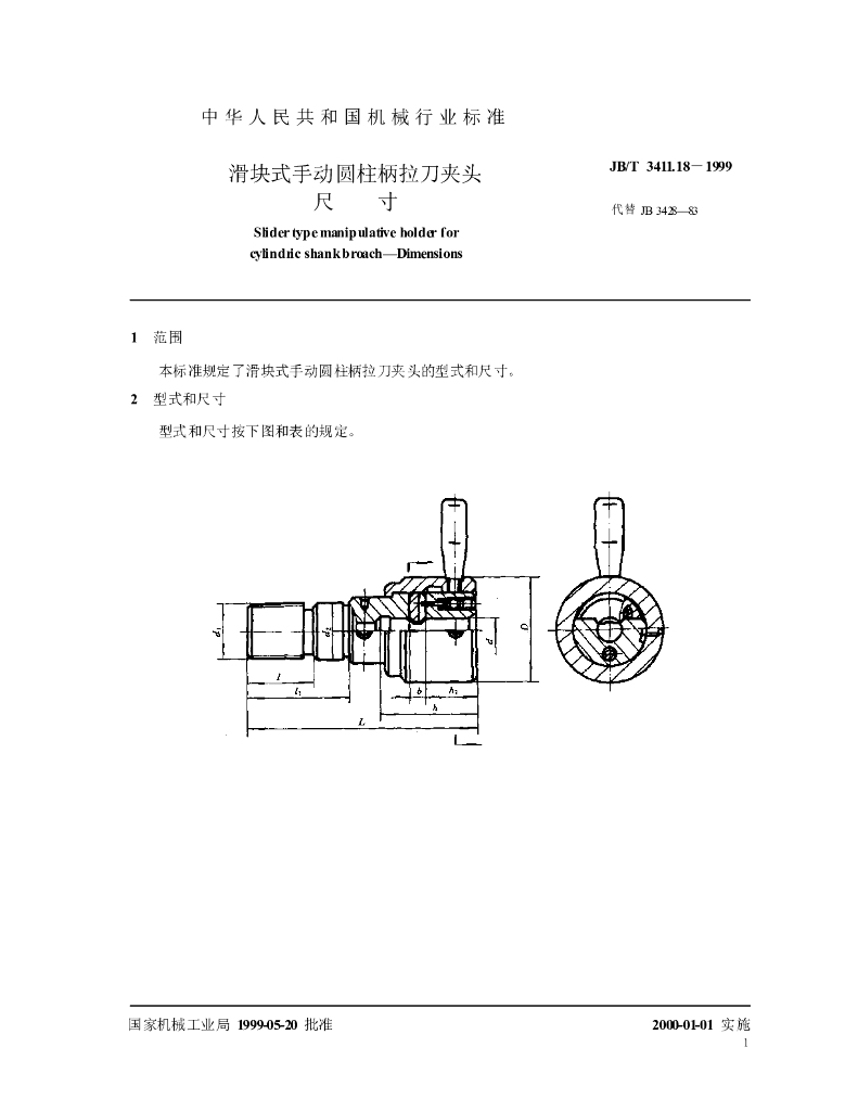 JB/T 3411.18-1999 标准预览