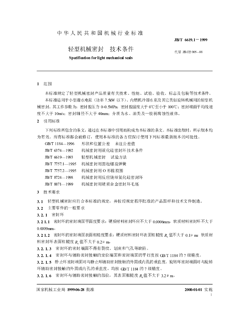 JB/T 6619.1-1999 标准预览
